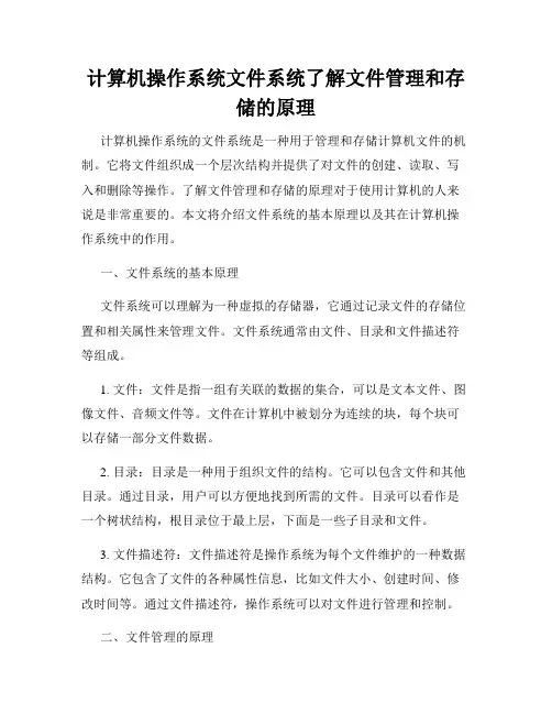 计算机操作系统文件系统了解文件管理和存储的原理