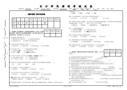 2013下半年操作系统试卷A