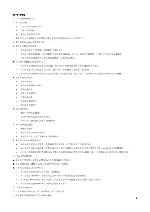 人力资源管理师基础知识重点梳理
