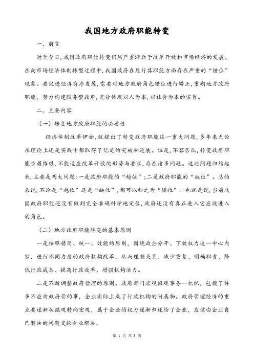 政府职能转变