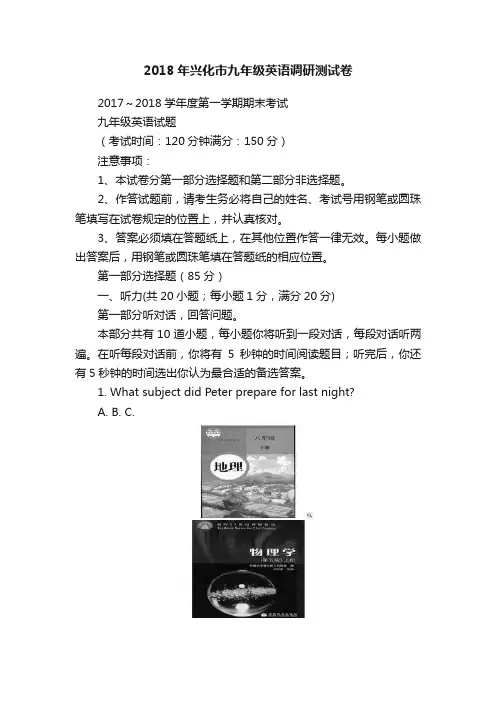 2018年兴化市九年级英语调研测试卷