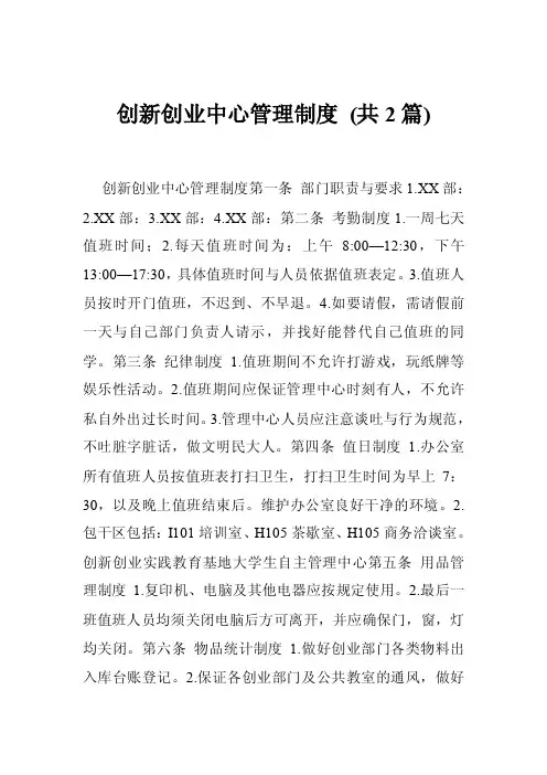 创新创业中心管理制度（共2篇）