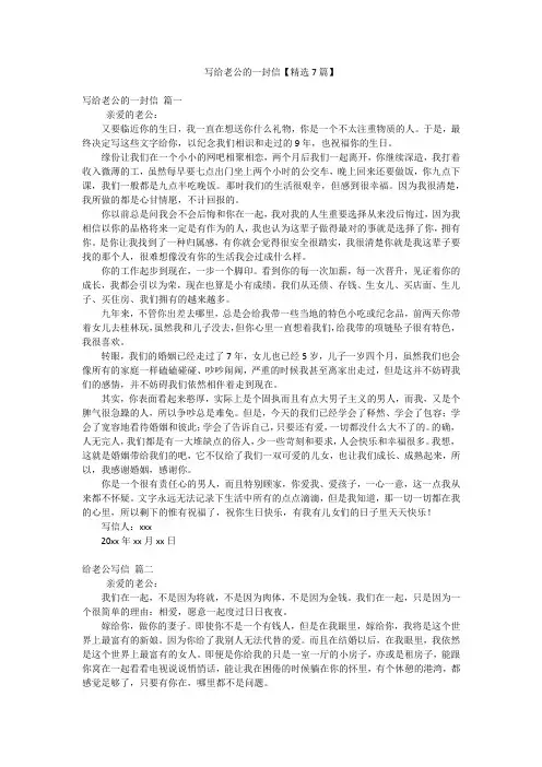 写给老公的一封信【精选7篇】