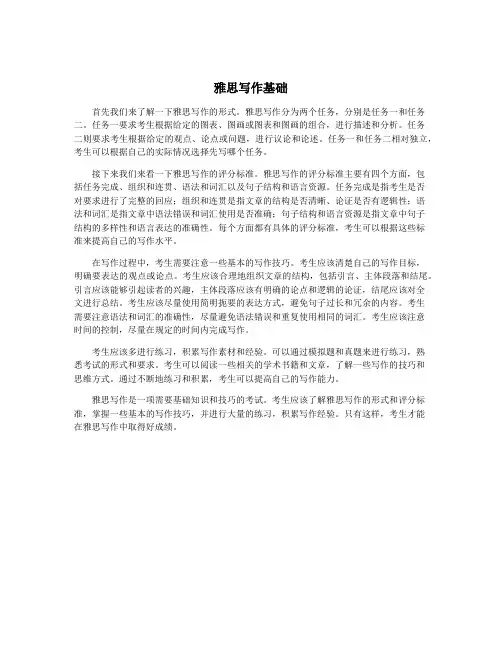 雅思写作基础