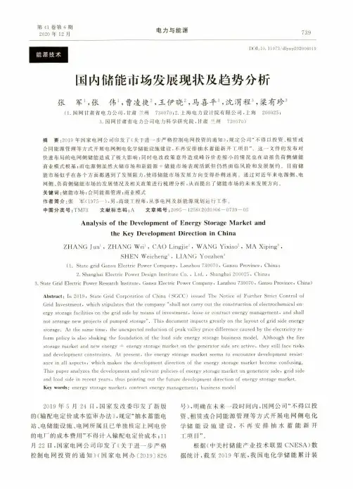 国内储能市场发展现状及趋势分析