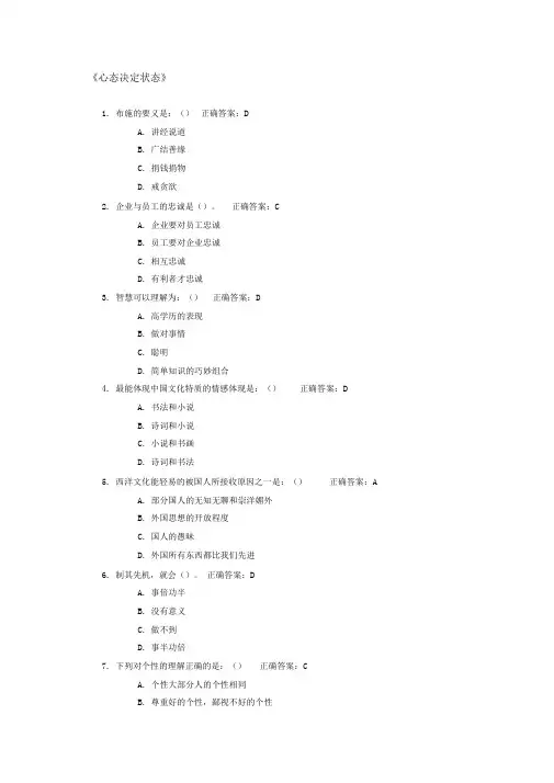 心态决定状态考试答案