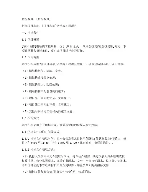 钢结构工程项目招标