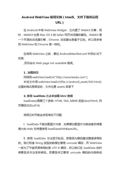 Android?WebView使用实例（html5、文件下载和远程URL）
