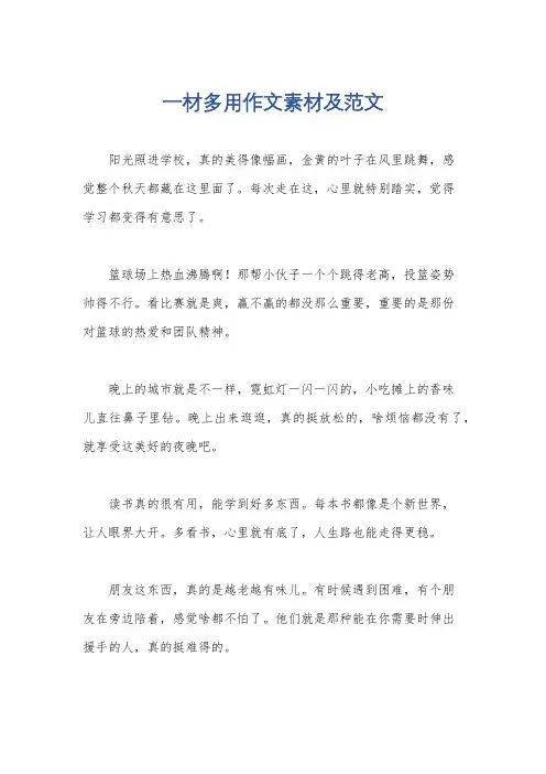 一材多用作文素材及范文