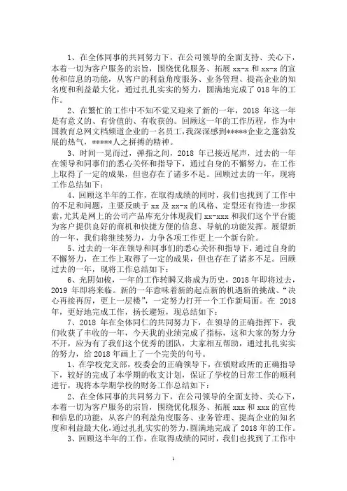 最新2018总结开头优美的句子「汇总」