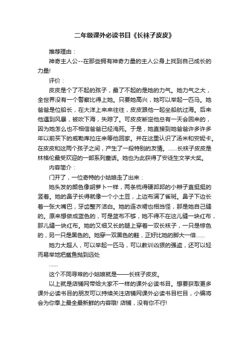 二年级课外必读书目《长袜子皮皮》