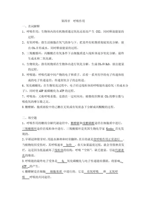 植物生理学名词解释