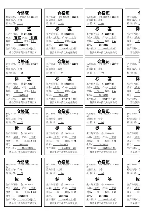 药品合格证