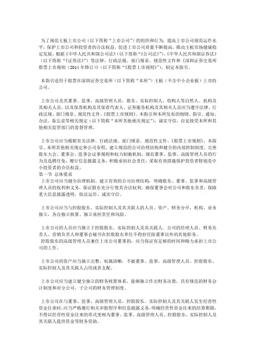 深圳证券交易所主板上市公司规范运作指引