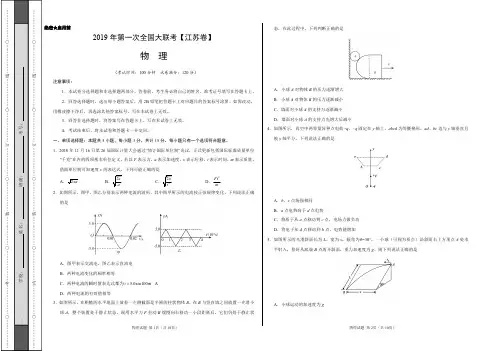 2019年3月2019届高三第一次全国大联考(江苏卷)物理卷(考试版)