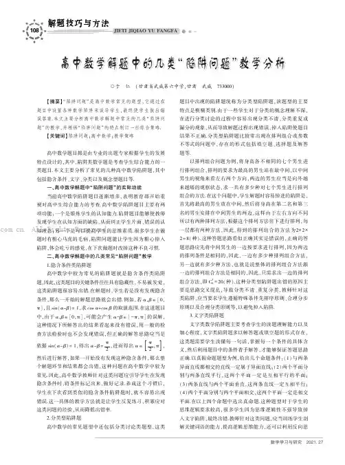 高中数学解题中的几类“陷阱问题”教学分析