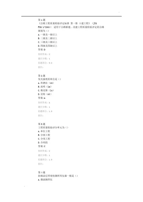 全国公路水运工程试验检测人员继续教育-交通安全设施交工验收检测自测试题及答案