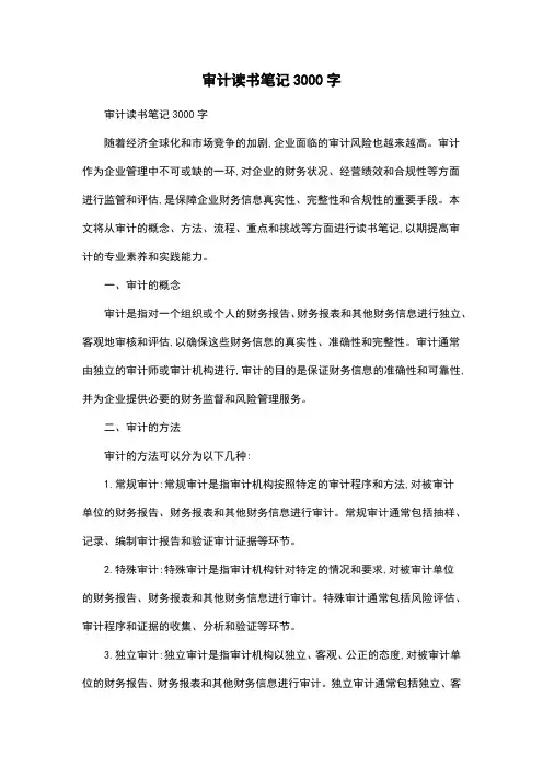 审计读书笔记3000字