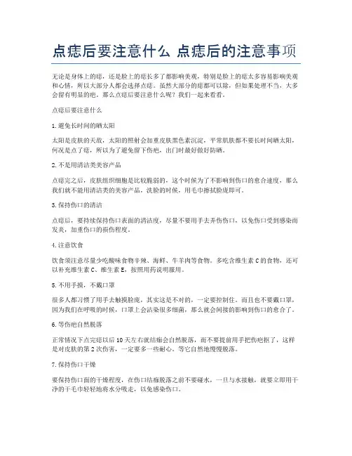 点痣后要注意什么-点痣后的注意事项