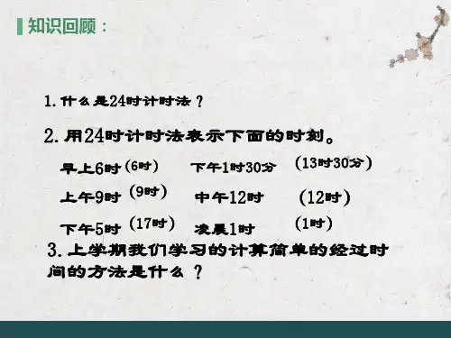 解决问题(经过时间的计算)