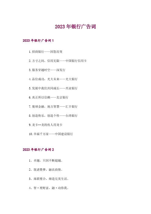 2023年银行广告词