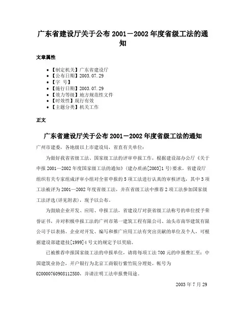 广东省建设厅关于公布2001－2002年度省级工法的通知