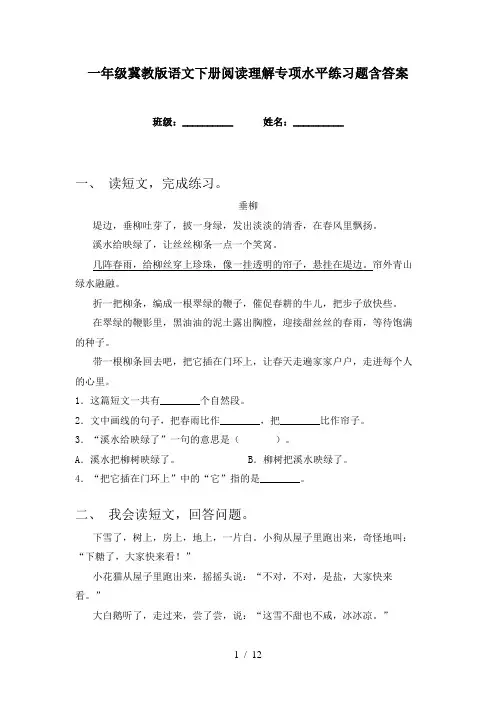 一年级冀教版语文下册阅读理解专项水平练习题含答案