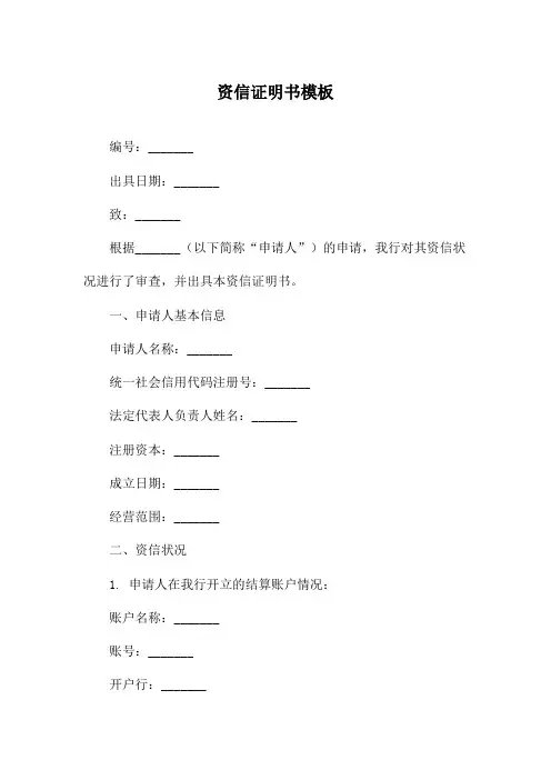 资信证明书模板