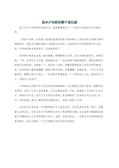 绘本卢沟桥的狮子读后感