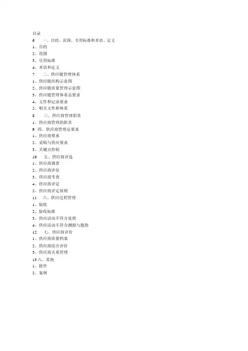 供应链管理(SCM)手册