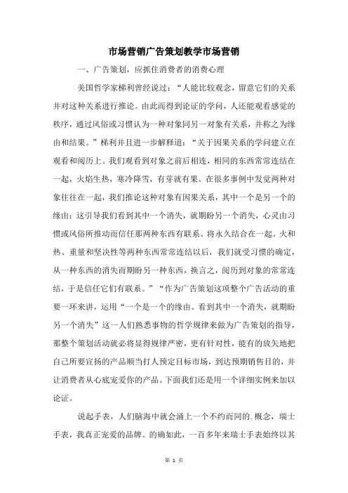 市场营销广告策划教学市场营销