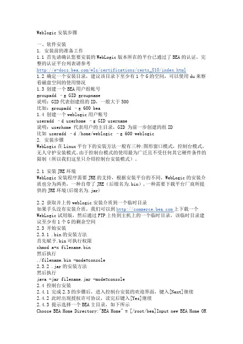 linux_weblogic9_安装说明