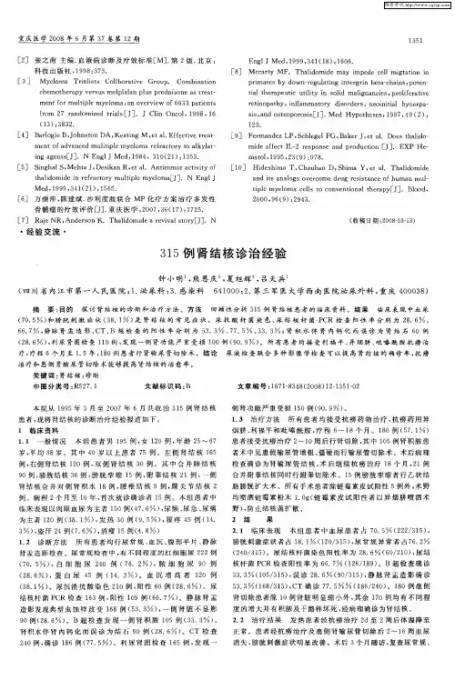 315例肾结核诊治经验