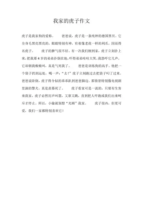 三年级状物我家的虎子作文