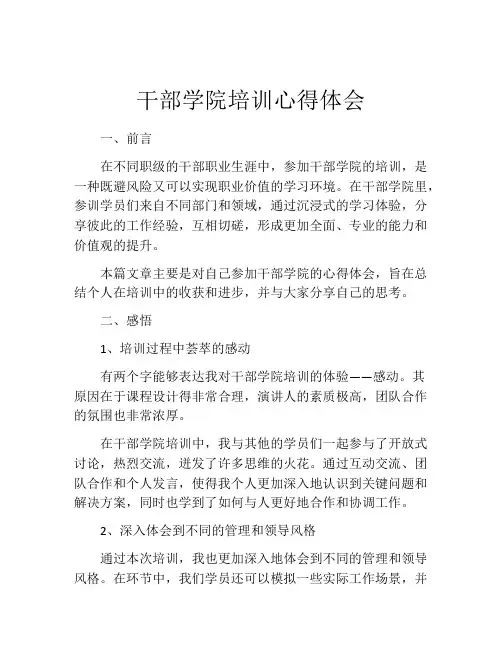 干部学院培训心得体会