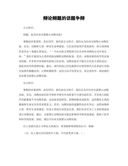 辩论辩题的话题争辩