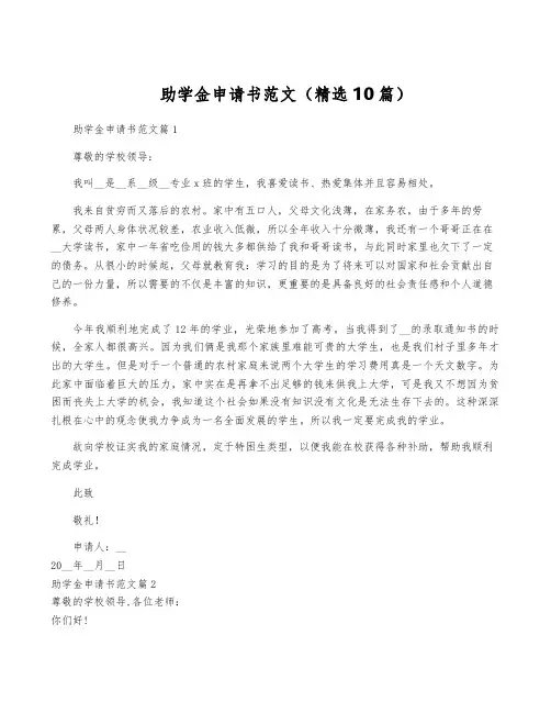 助学金申请书范文(精选10篇)