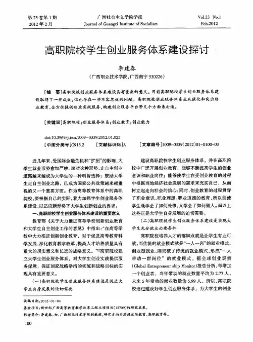 高职院校学生创业服务体系建设探讨