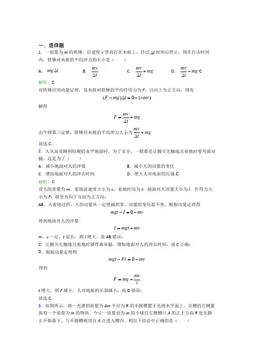 【单元练】(必考题)高中物理选修1第一章【动量守恒定律】复习题(含答案解析)