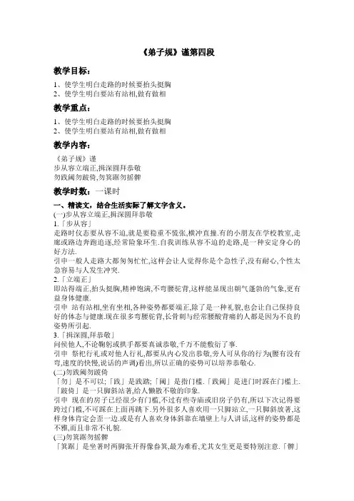 弟子规谨第四段教案