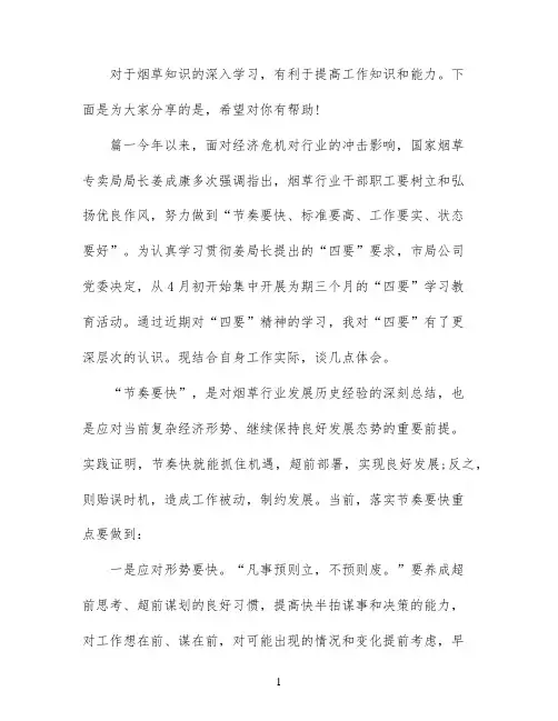 烟草学习心得体会
