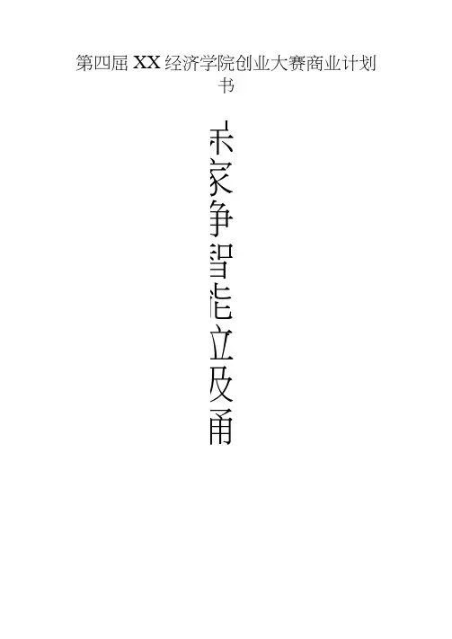 智能垃圾桶项目商业实施计划书