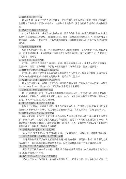 45个心理学效应