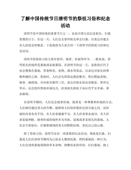 了解中国传统节日清明节的祭祖习俗和纪念活动
