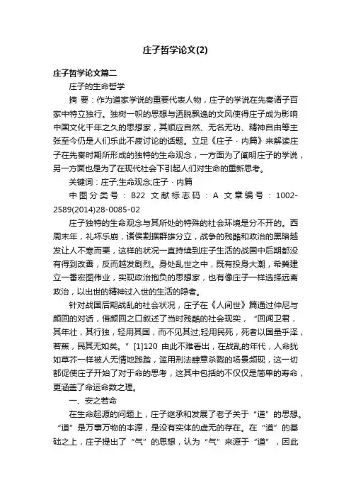 庄子哲学论文（2）