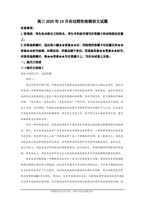 山东省济南市章丘市四中2021届高三上学期10月月考语文试题  