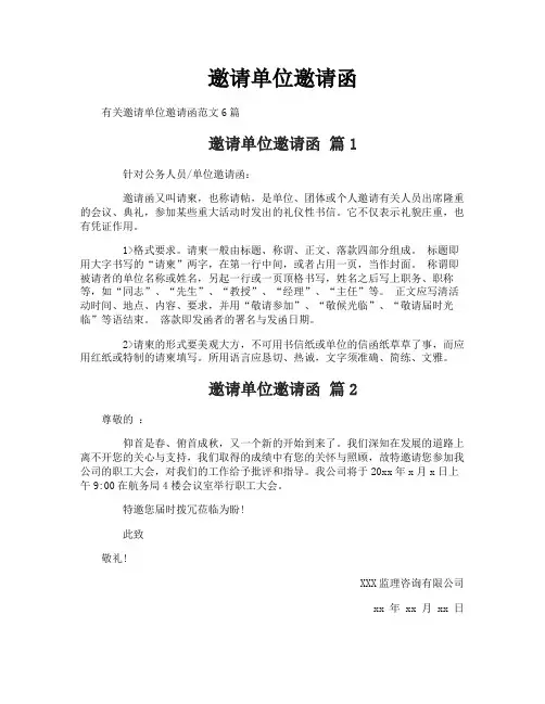 邀请单位邀请函