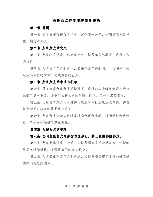 加班加点控制管理制度模版（三篇）