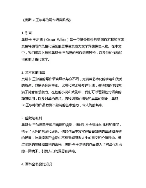 oscar wilde写作语言风格
