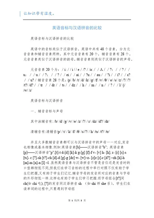 英语音标与汉语拼音的比较_2